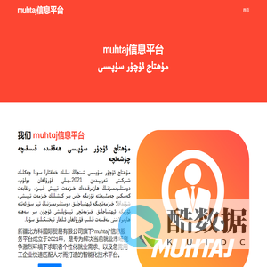 muhtaj信息网-首页