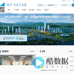 中白工业园区开发股份有限公司