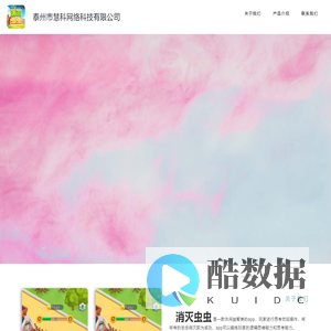 泰州市慧科网络科技有限公司