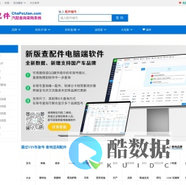 查配件-专业汽配查询平台|汽配查询采购系统|汽配商ERP系统|进销存SAAS平台|chapei的图文网