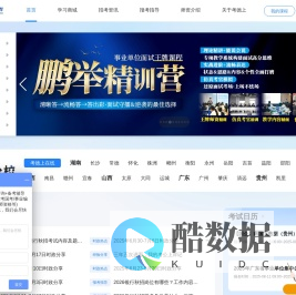 公务员考试、国家公务员、省考、事业单位、教师、三支一扶、银行、国企、医疗等考试报名/时间/职位-培训-考德上教育官网