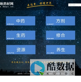 首页-道地药材网