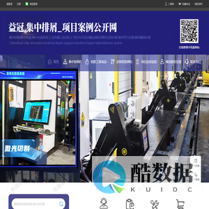 东莞市益冠智能科技有限公司_集中排屑厂家_ 排屑机_集中排屑系统_废料排渣机|自动排削机