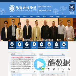 珠海科技学院国际交流与合作处