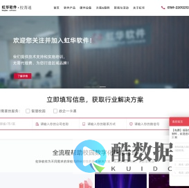 虹华软件官网 | 智慧校园 | 考勤系统 | 消费一卡通系统