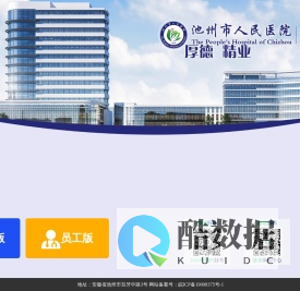 池州市人民医院