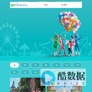 欢乐谷欢迎您