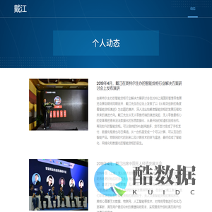 戴江 | 美智科技CEO_个人官网