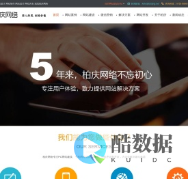 网站建设-网站制作-网站设计建站-网站建设公司-柏庆网络
