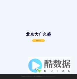 北京大广久盛