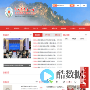 商洛市慈善协会