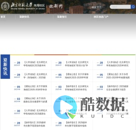 北京师范大学珠海校区迎新网