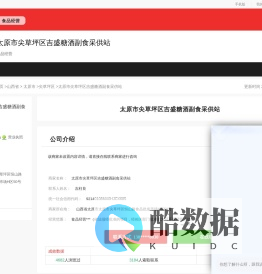 太原市尖草坪区吉盛糖酒副食采供站-公司首页