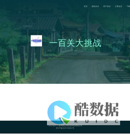 一百关大挑战