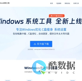 Windows优化大师下载与指南-windows优化大师官网