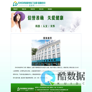 苏州乐桥皮肤专科门诊部