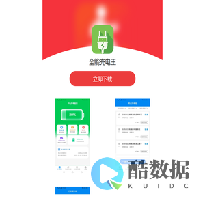 好享刷刷乐-全能充电王