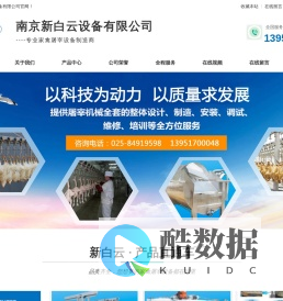 南京新白云设备有限公司
