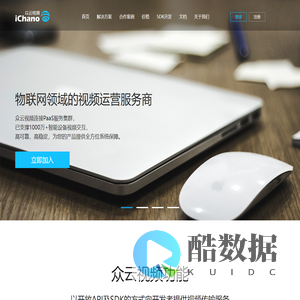 众云视频官网_视频监控_物联网领域的视频运营商