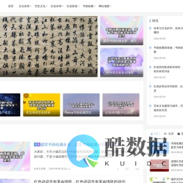 红色文化研究委员会中文官方网站