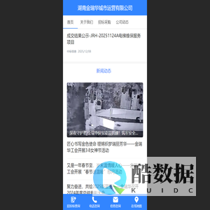 湖南金瑞华城市运营有限公司