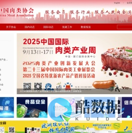 中国肉类协会网站