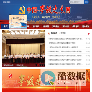 宁波史志网