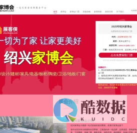 绍兴家博会(9月5-7日) - 2025年绍兴家博会时间表/附免费门票 - 展客侠官网