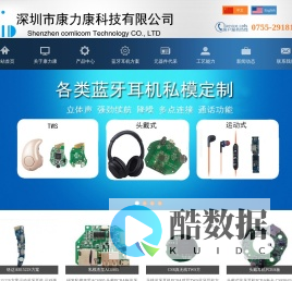 蓝牙耳机解决方案/蓝牙方案商/蓝牙耳机方案公司/蓝牙模块/蓝牙耳机方案/深圳市康力康科技有限公司官网