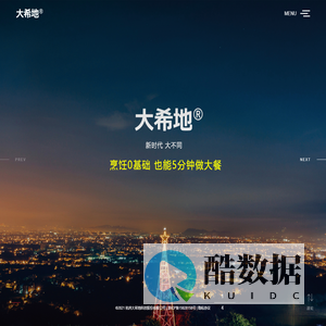 大希地牛排-五分钟做大餐新食代创领者