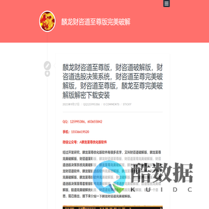 麟龙财咨道至尊版完美破解 – 羽麟龙至尊优化版软件完美破解一模一样