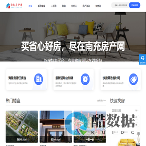 南充房产网_南充二手房_南充房价_南充楼盘-南充市爱佳网络有限公司
