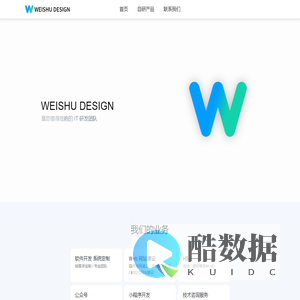 未数科技--专注于数字化服务