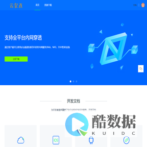 云亿连-免费内网穿透