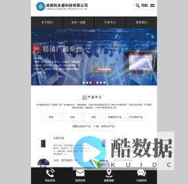 成都利永盛科技有限公司