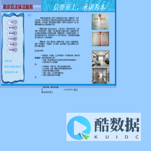 南京江宁保洁公司-南京保洁公司|南京奥体保洁公司|南京仙林保洁公司|南京江北保洁公司|南京地毯清洗公司|南京开荒保洁公司|南京沙发清洗公司|南京百洁保洁服务