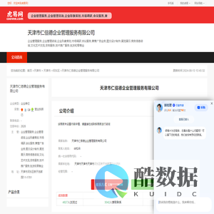天津市仁信德企业管理服务有限公司-公司首页