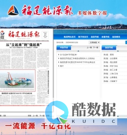 福建能源报-数字报