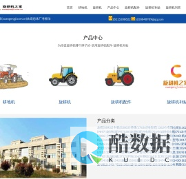 旋耕机多少钱-旋耕机报价-旋耕机哪个牌子好-农用旋耕机配件-旋耕机补贴-旋耕机之家