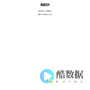 春暖花开