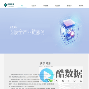 苏州问源环境科技有限公司