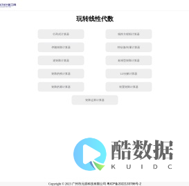 玩转线性代数