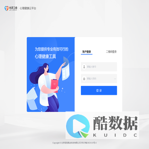 心灵之音心理健康管理云平台