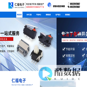 东莞市仁福电子有限公司