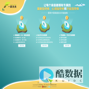 一家未来