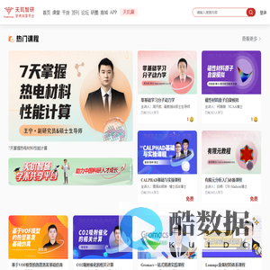 天玑智研_视频课程_科学论坛_学术交流平台