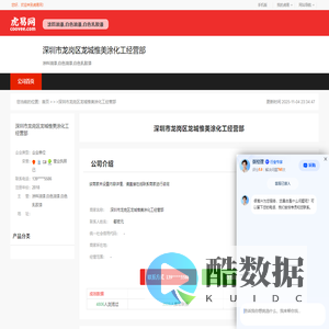 深圳市龙岗区龙城惟美涂化工经营部-公司首页