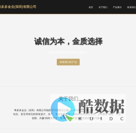粤多多金业(深圳)有限公司 - 水贝黄金珠宝交易