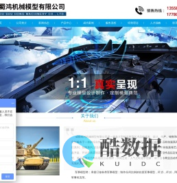 首页--成都蜀鸿机械模型有限公司