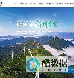 深圳高速公路集团股份有限公司